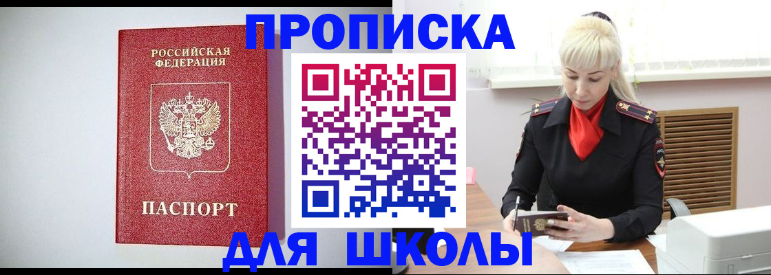 прописка в Новом Осколе