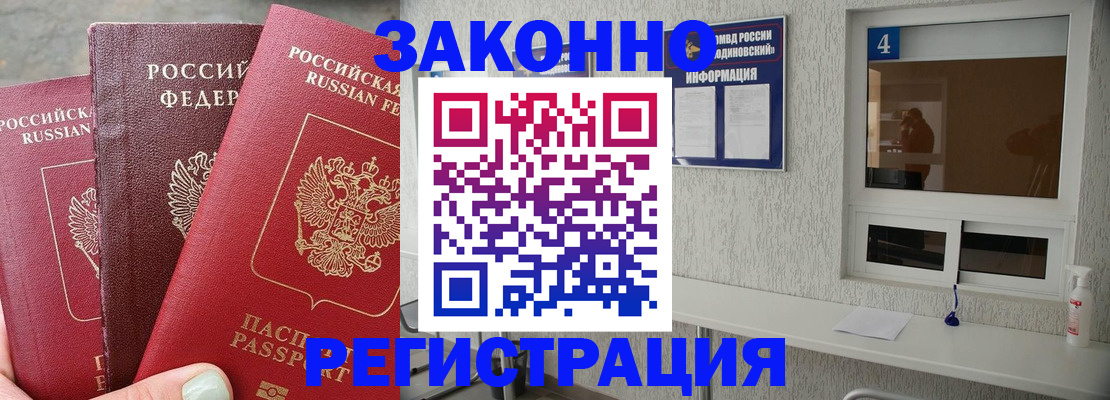 прописка от собственника в Новом Осколе