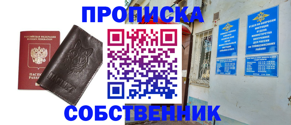 прописка гарантия в Новом Осколе