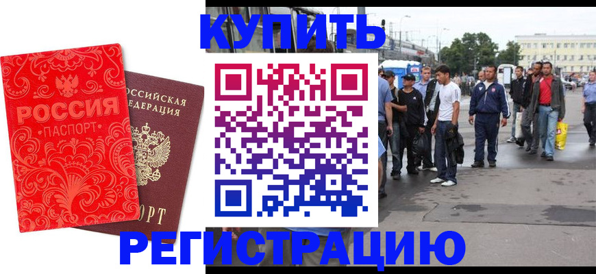 прописка в квартире в Новом Осколе