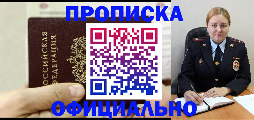 временная регистрация в квартире в Новом Осколе