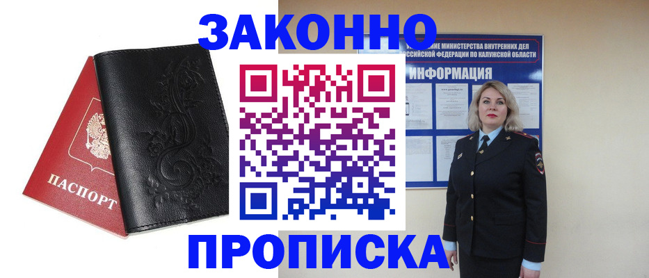 прописка гарантия в Новом Осколе