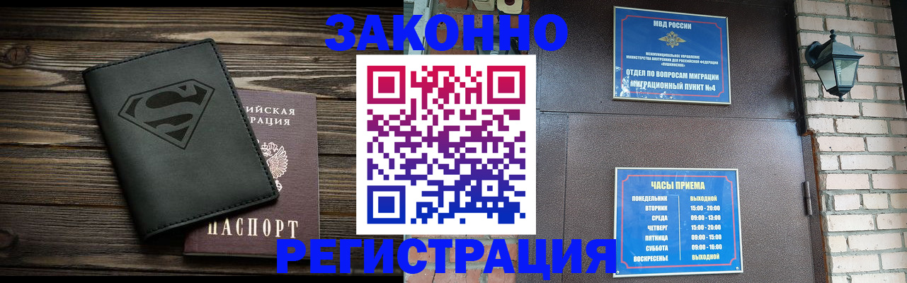 прописка законно в Новом Осколе