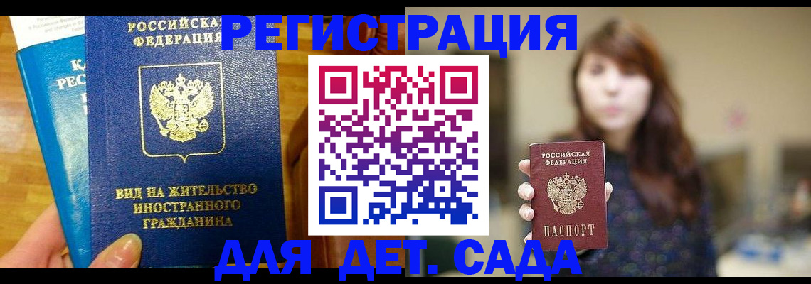 прописка для военкомата в Новом Осколе