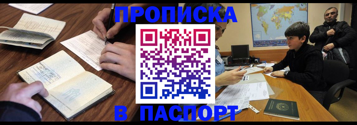 прописка законно в Новом Осколе